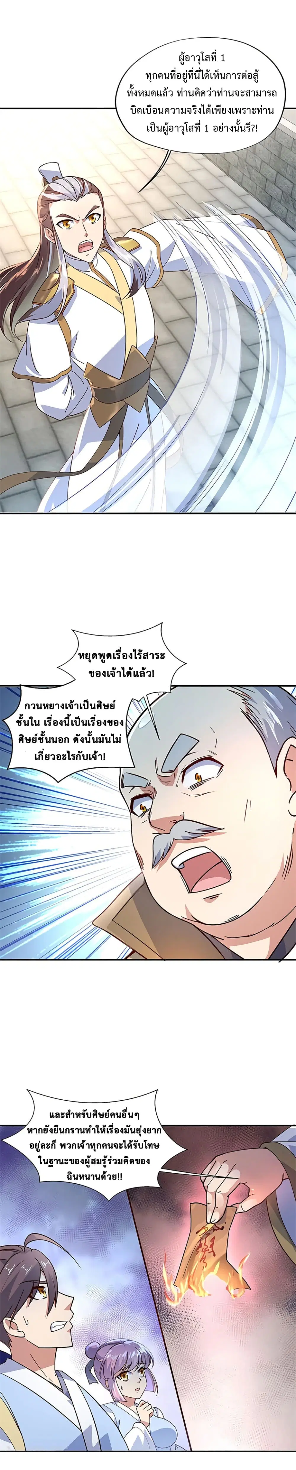 Peerless Battle Spirit (Tian Cang Zi Dongman) ตอนที่ 123 หน้า 2