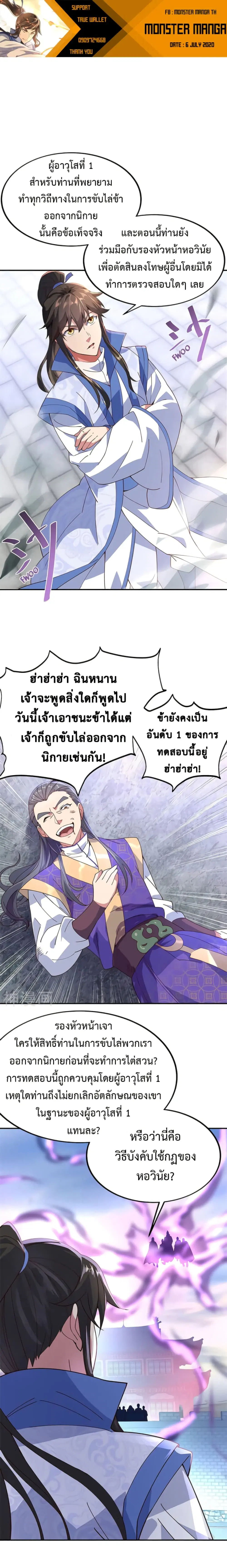Peerless Battle Spirit (Tian Cang Zi Dongman) ตอนที่ 124 หน้า 2
