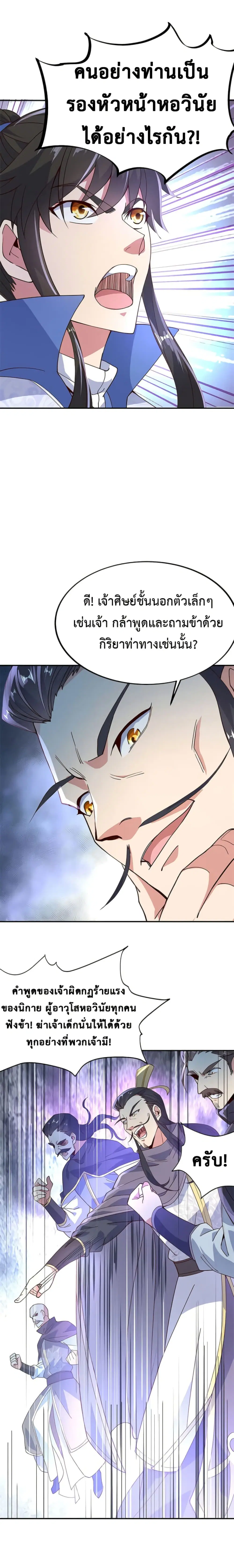 Peerless Battle Spirit (Tian Cang Zi Dongman) ตอนที่ 124 หน้า 3