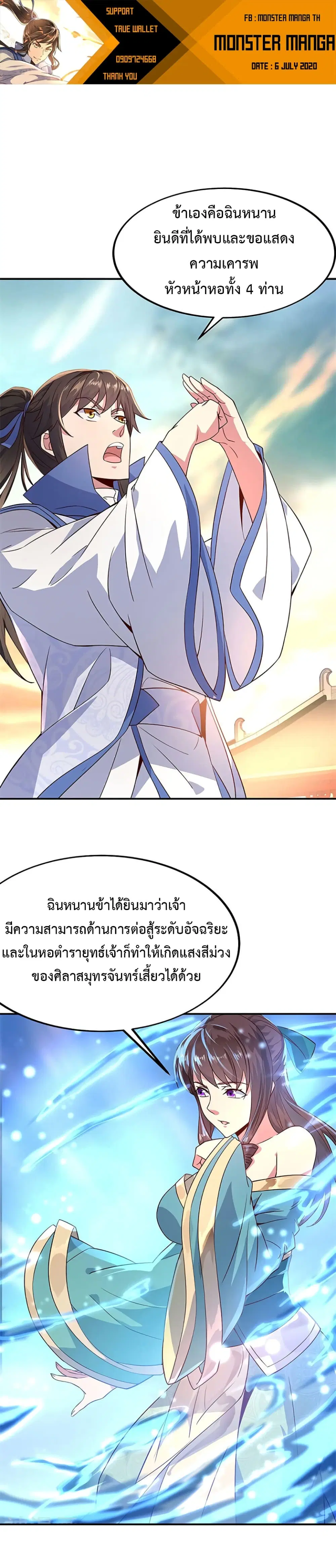 Peerless Battle Spirit (Tian Cang Zi Dongman) ตอนที่ 126 หน้า 2