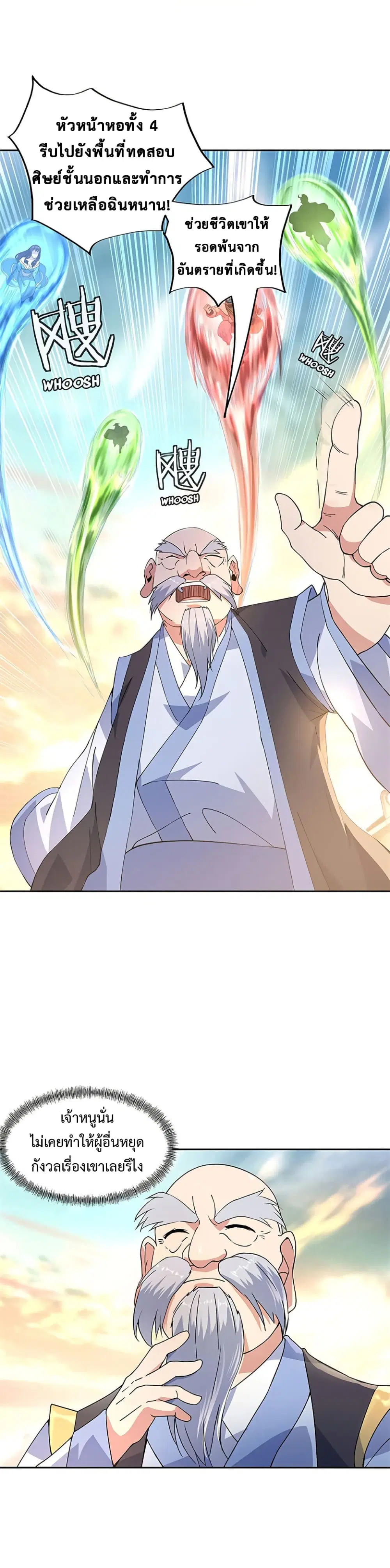 Peerless Battle Spirit (Tian Cang Zi Dongman) ตอนที่ 127 หน้า 3