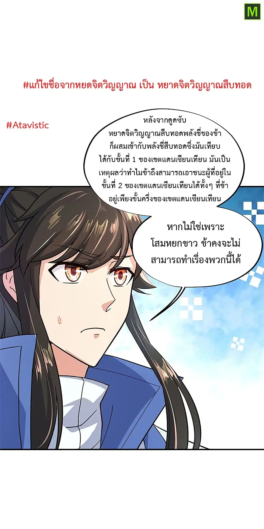 Peerless Battle Spirit (Tian Cang Zi Dongman) ตอนที่ 129 หน้า 3