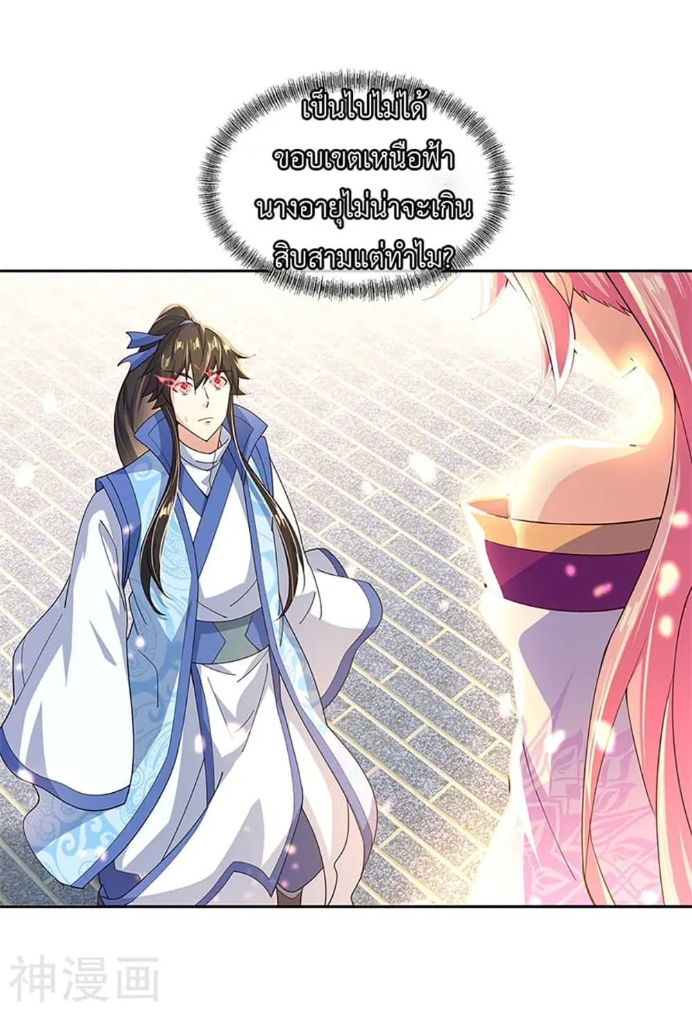 Peerless Battle Spirit (Tian Cang Zi Dongman) ตอนที่ 130 หน้า 2