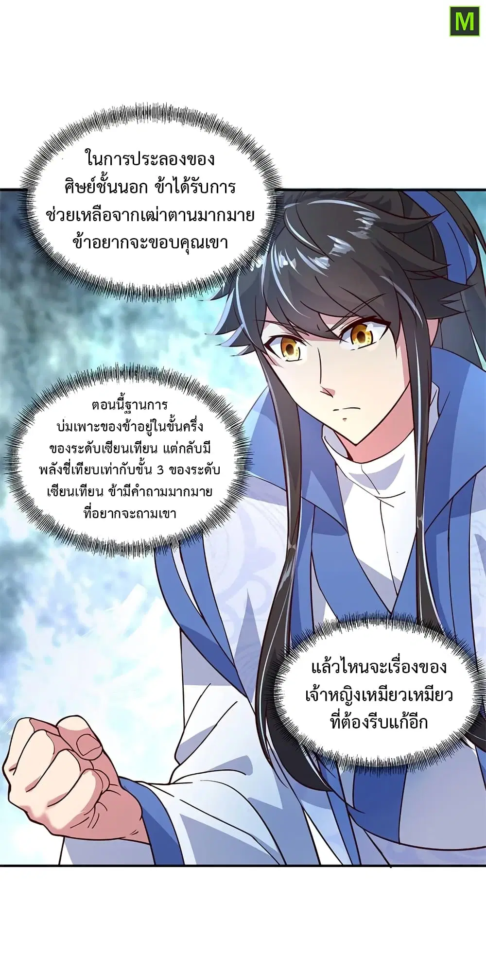 Peerless Battle Spirit (Tian Cang Zi Dongman) ตอนที่ 131 หน้า 3