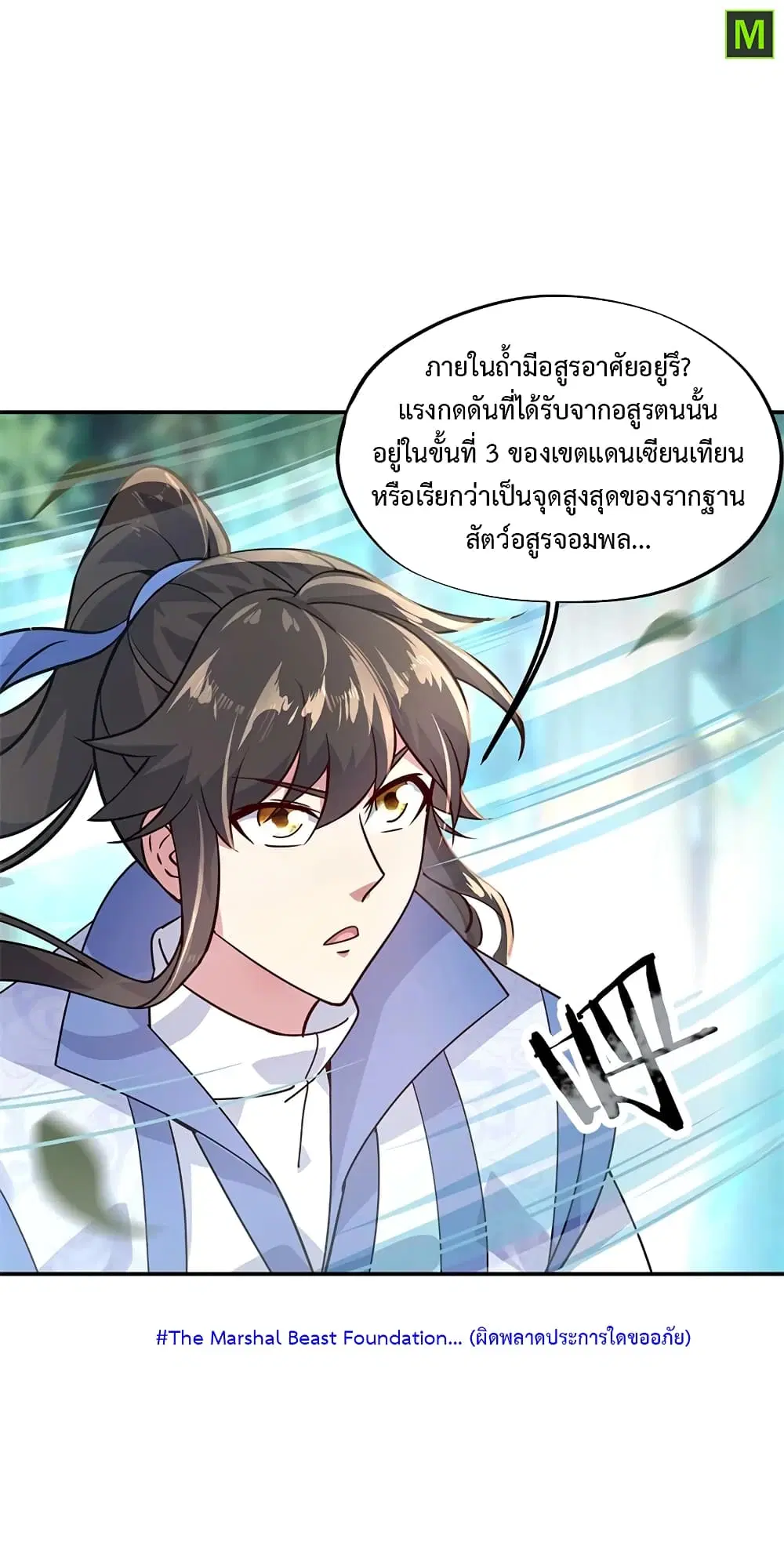 Peerless Battle Spirit (Tian Cang Zi Dongman) ตอนที่ 137 หน้า 3