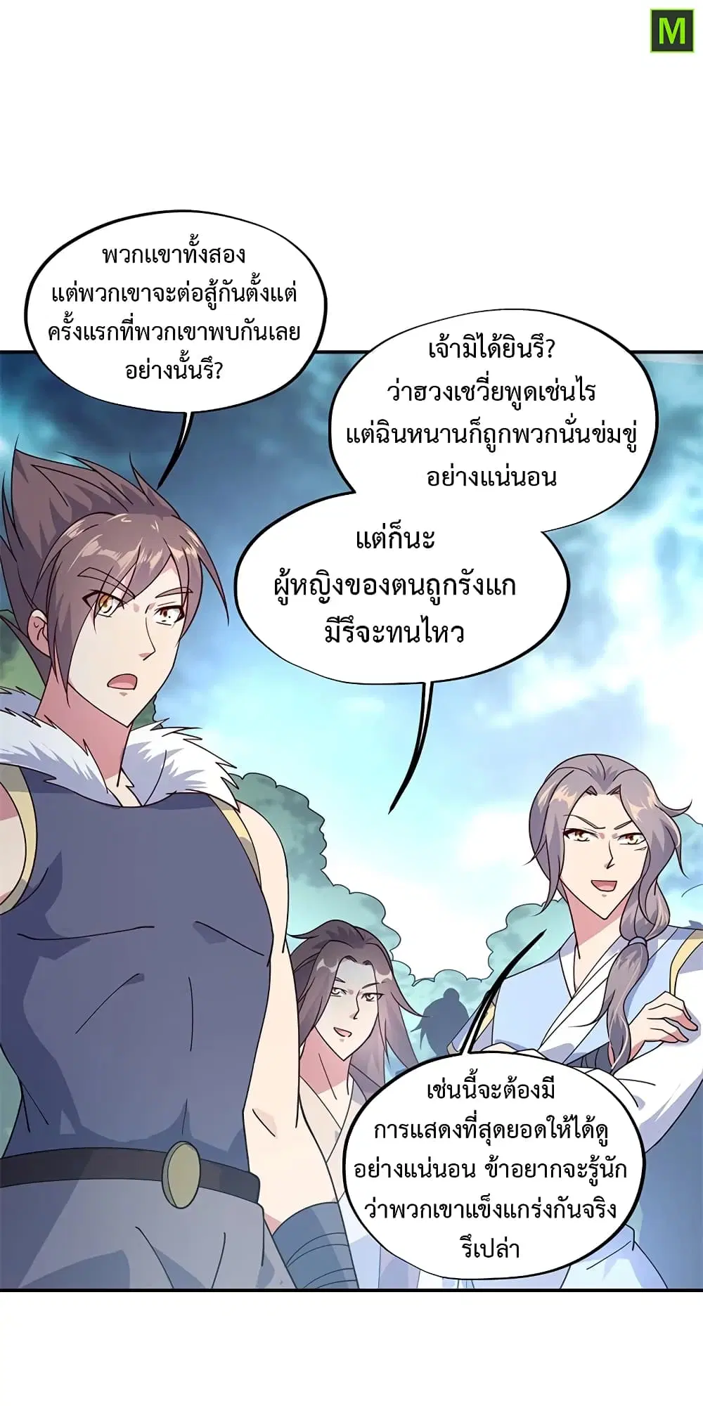 Peerless Battle Spirit (Tian Cang Zi Dongman) ตอนที่ 141 หน้า 3
