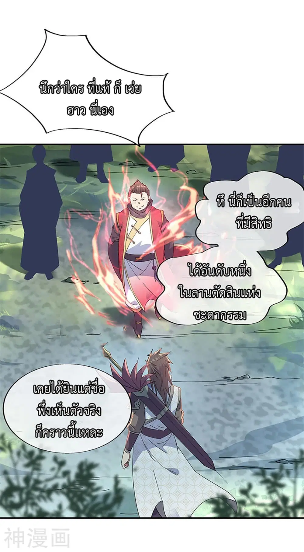 Peerless Battle Spirit (Tian Cang Zi Dongman) ตอนที่ 142 หน้า 2