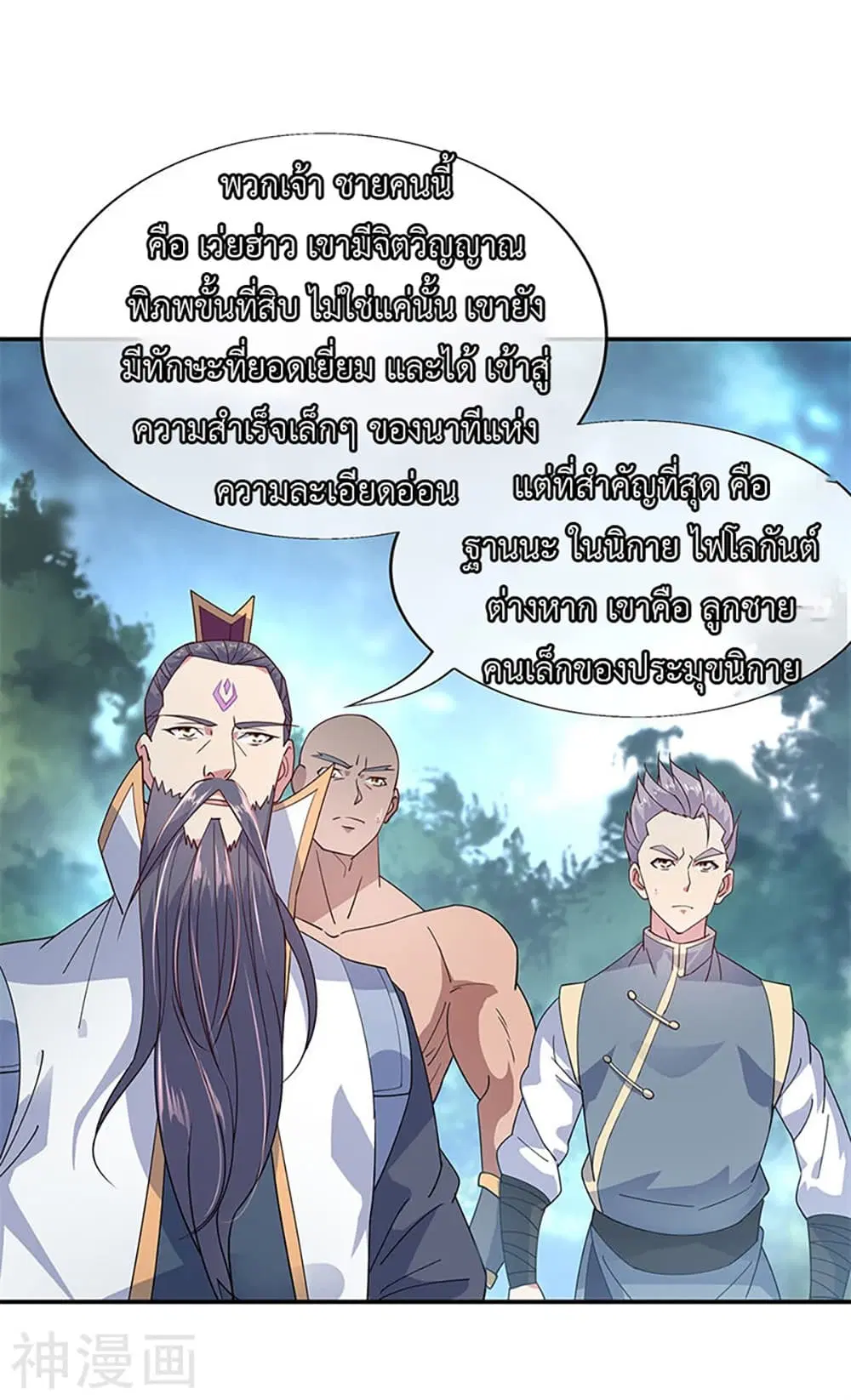 Peerless Battle Spirit (Tian Cang Zi Dongman) ตอนที่ 142 หน้า 3