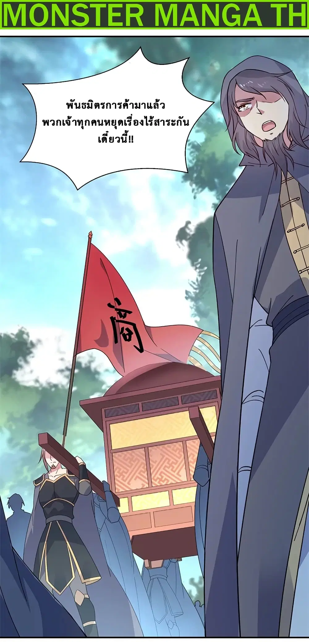 Peerless Battle Spirit (Tian Cang Zi Dongman) ตอนที่ 143 หน้า 2