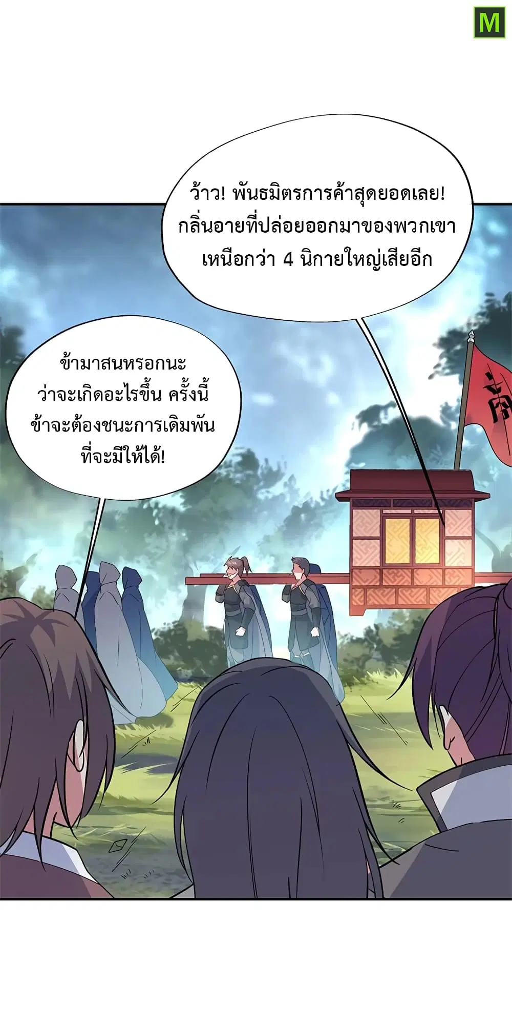 Peerless Battle Spirit (Tian Cang Zi Dongman) ตอนที่ 143 หน้า 3
