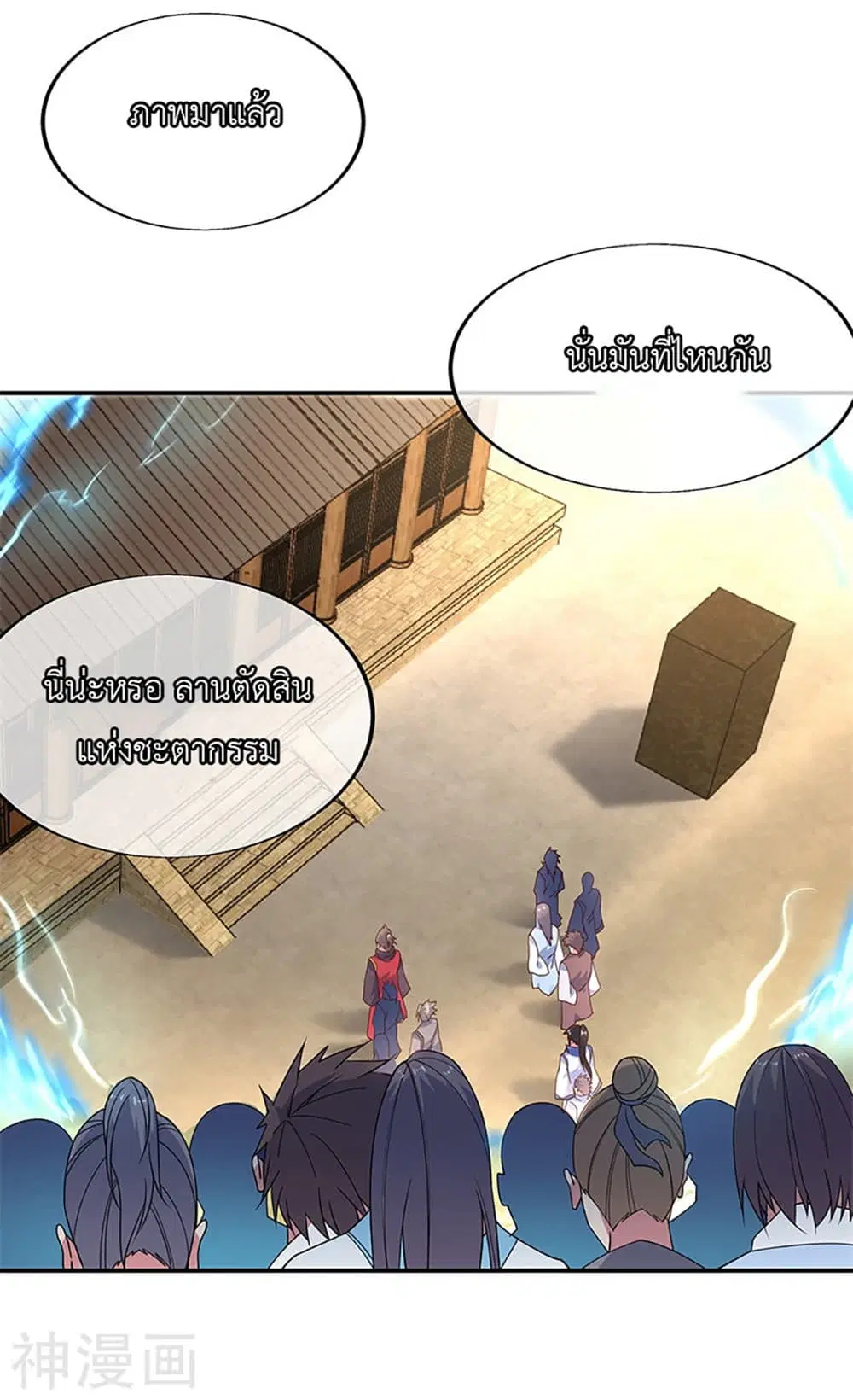Peerless Battle Spirit (Tian Cang Zi Dongman) ตอนที่ 146 หน้า 2