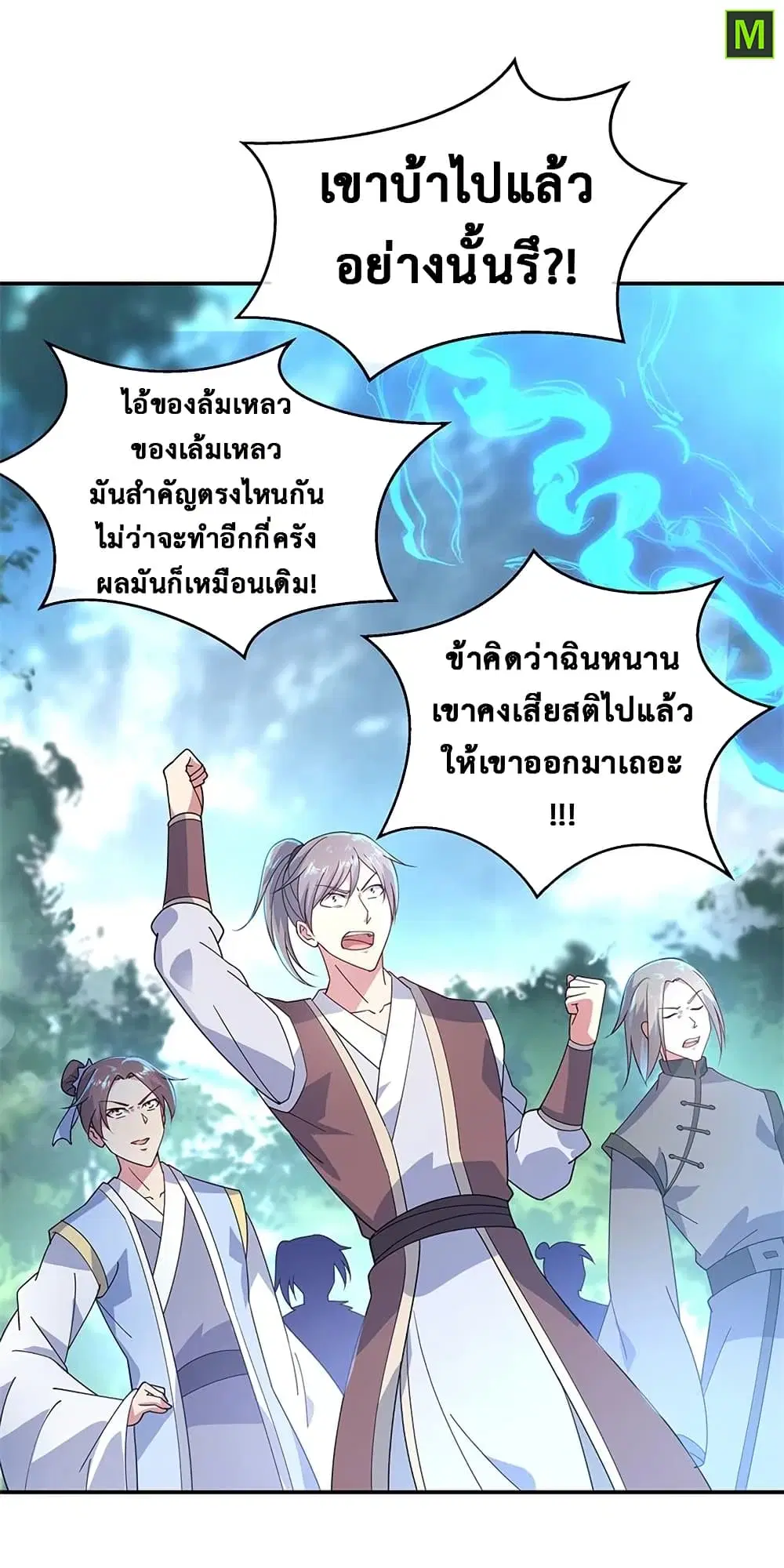 Peerless Battle Spirit (Tian Cang Zi Dongman) ตอนที่ 149 หน้า 2