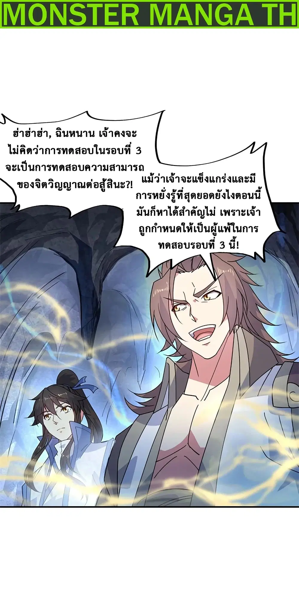 Peerless Battle Spirit (Tian Cang Zi Dongman) ตอนที่ 156 หน้า 2