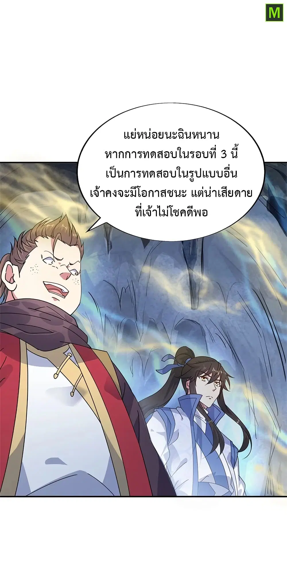 Peerless Battle Spirit (Tian Cang Zi Dongman) ตอนที่ 156 หน้า 3