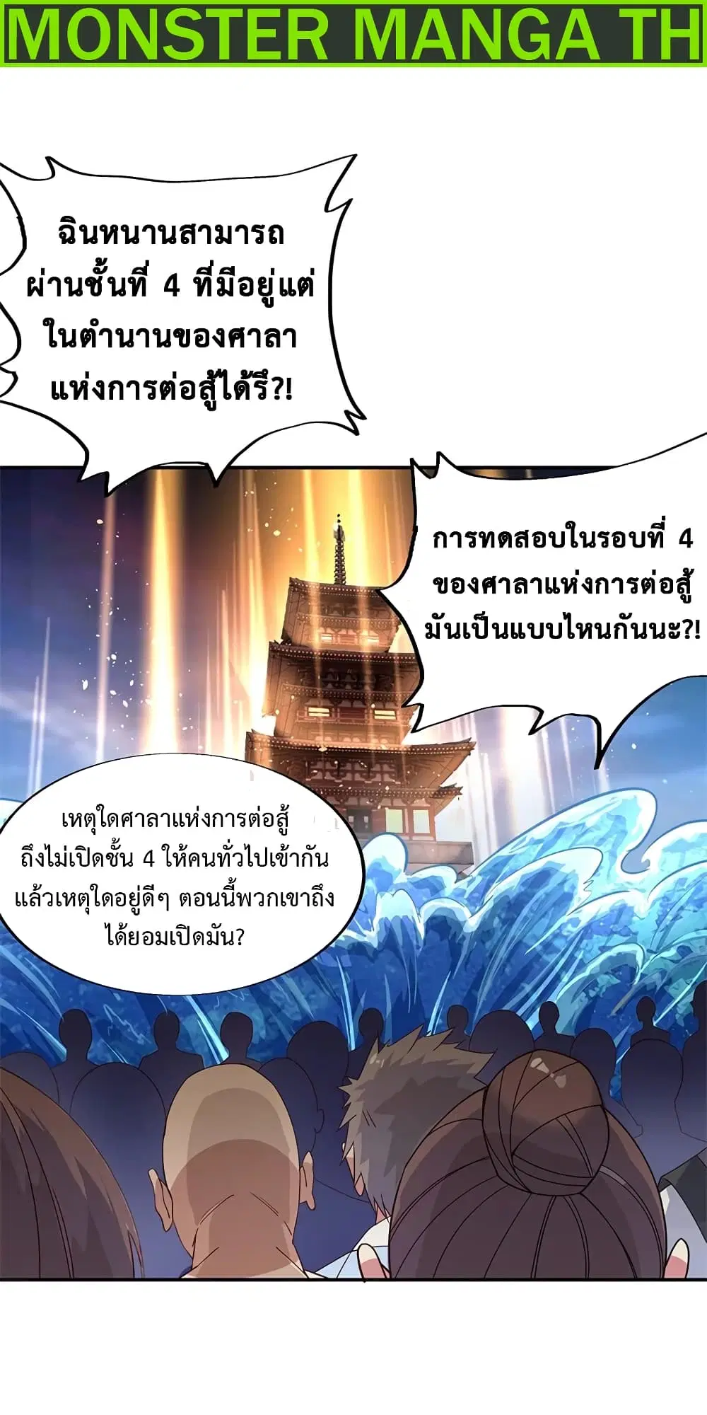 Peerless Battle Spirit (Tian Cang Zi Dongman) ตอนที่ 160 หน้า 2