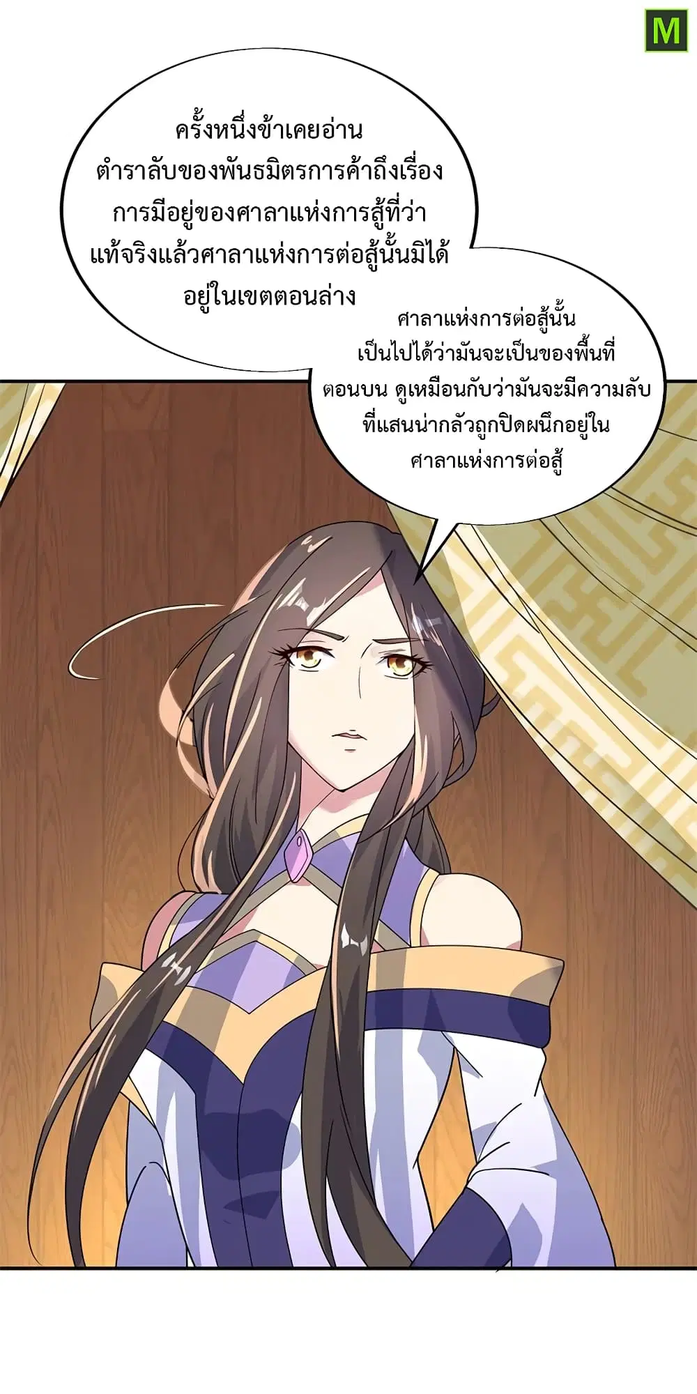 Peerless Battle Spirit (Tian Cang Zi Dongman) ตอนที่ 160 หน้า 3