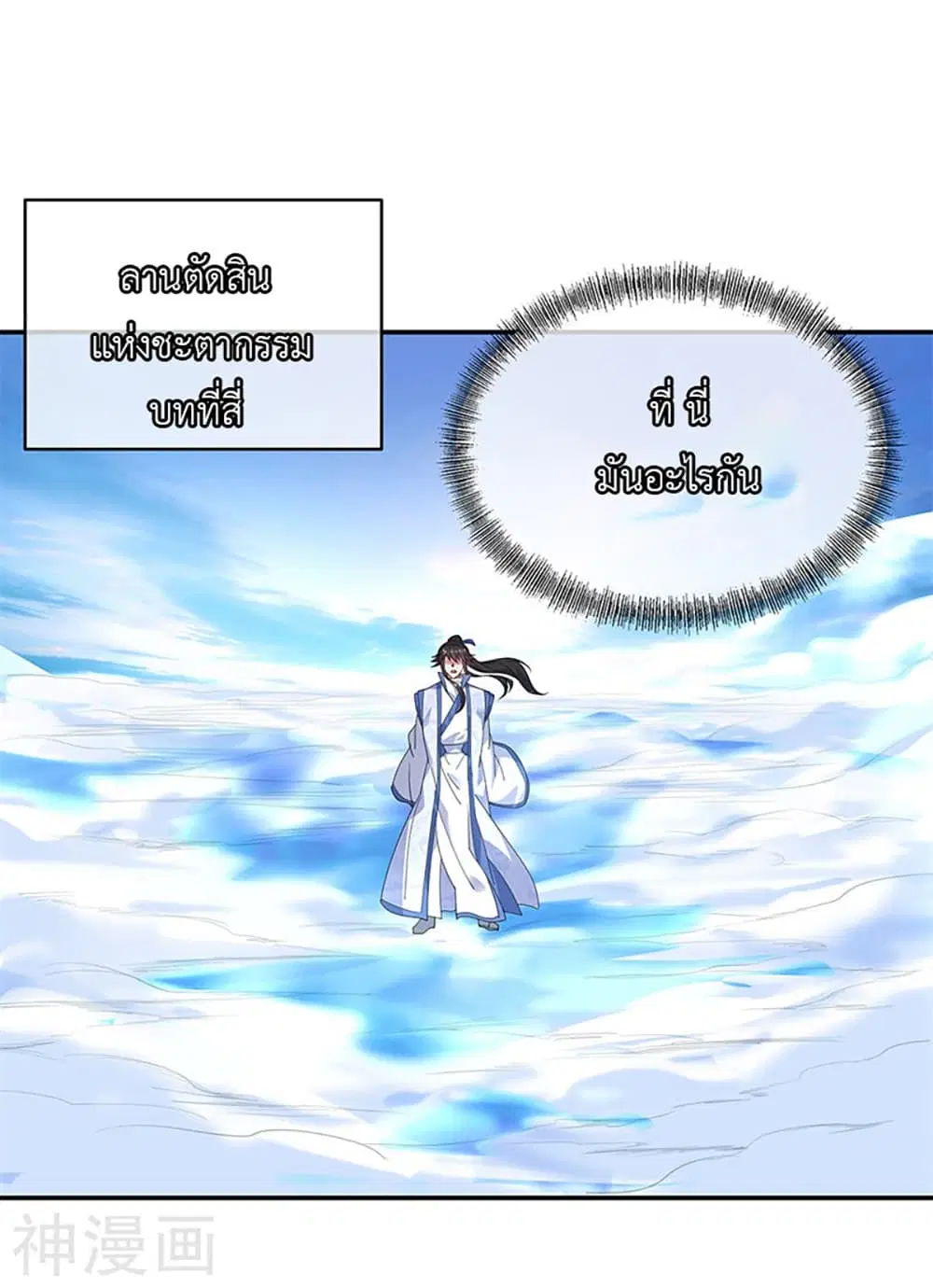 Peerless Battle Spirit (Tian Cang Zi Dongman) ตอนที่ 161 หน้า 2