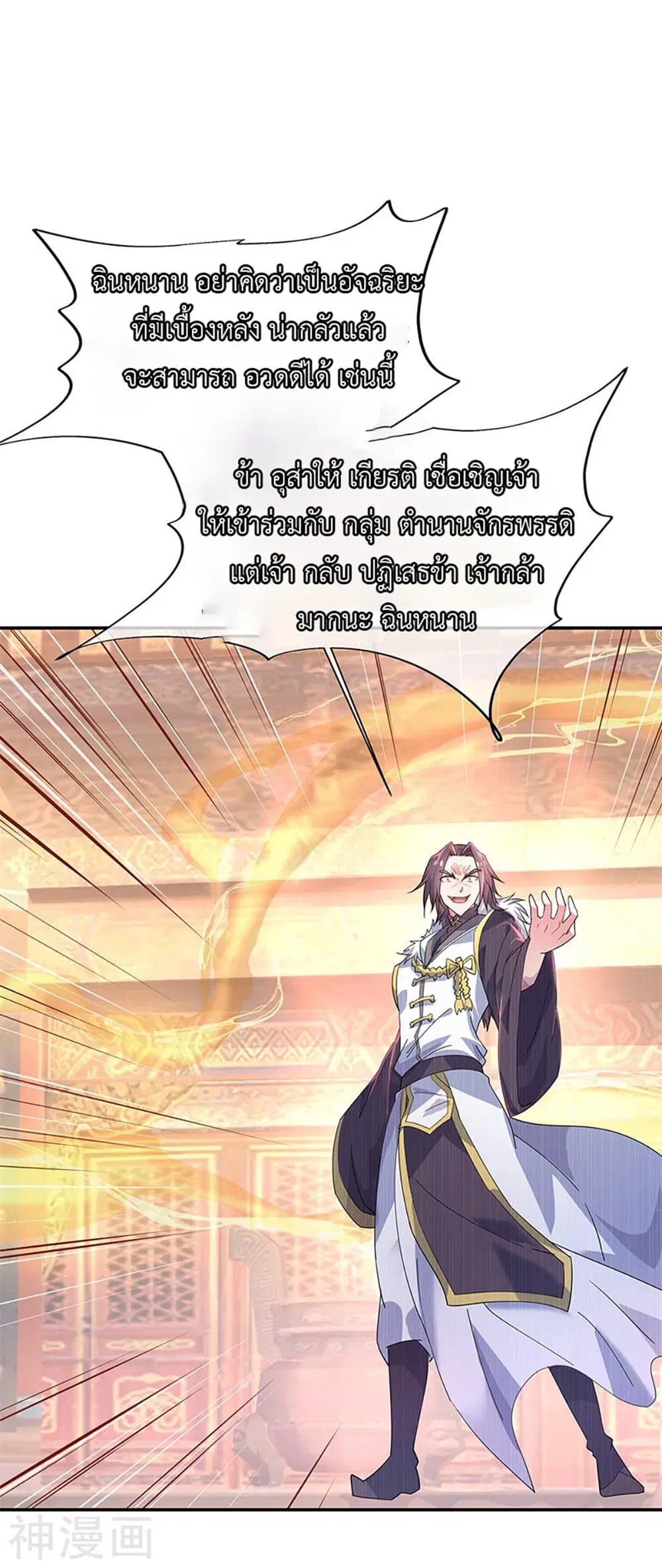 Peerless Battle Spirit (Tian Cang Zi Dongman) ตอนที่ 165 หน้า 2