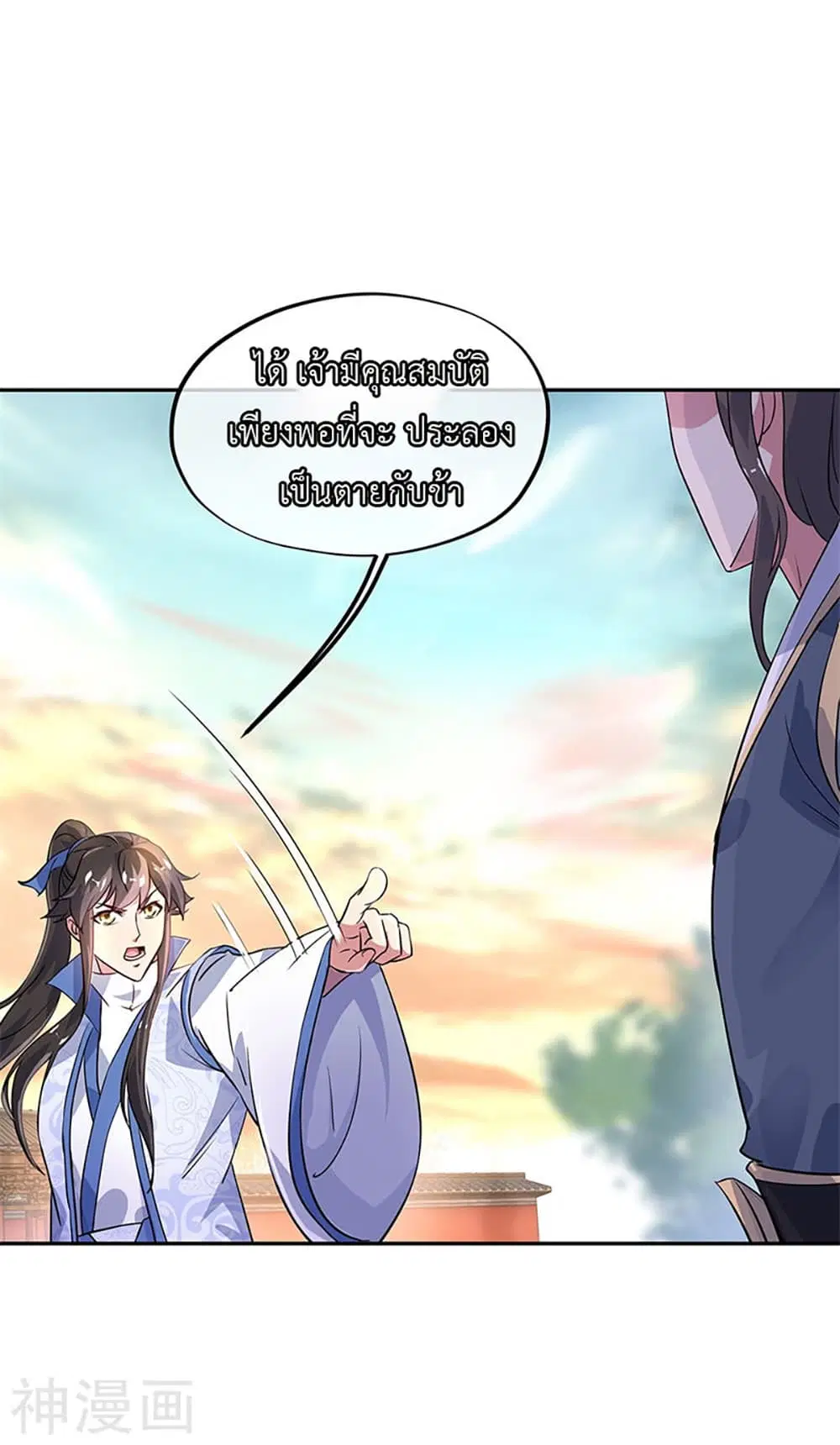 Peerless Battle Spirit (Tian Cang Zi Dongman) ตอนที่ 167 หน้า 2
