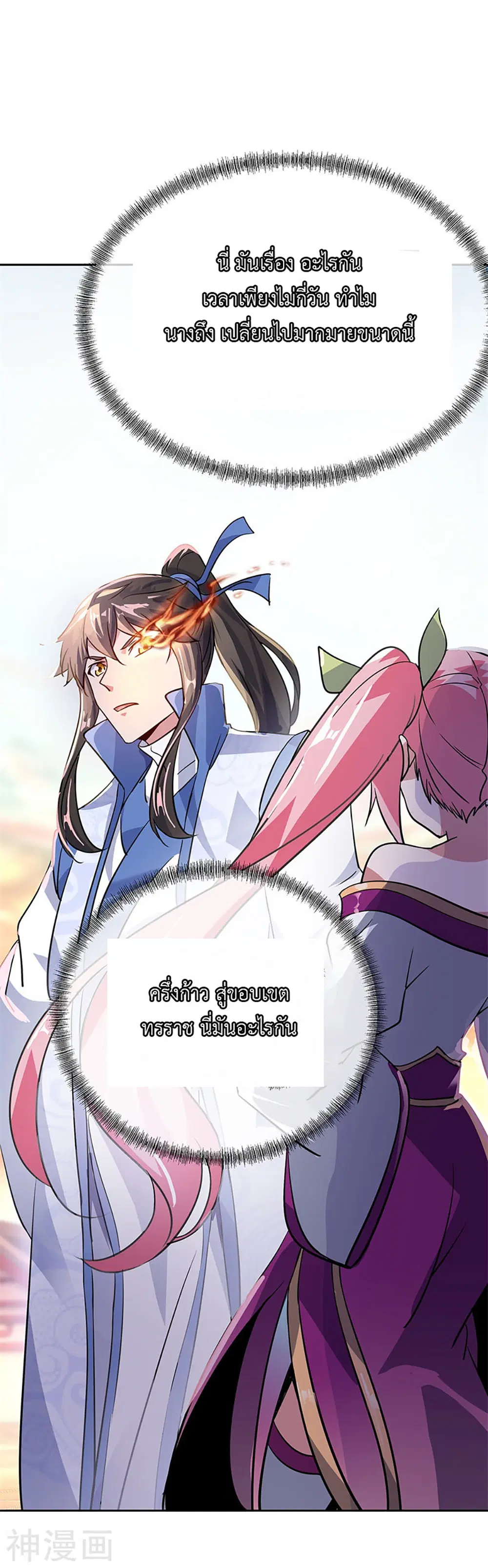 Peerless Battle Spirit (Tian Cang Zi Dongman) ตอนที่ 172 หน้า 2