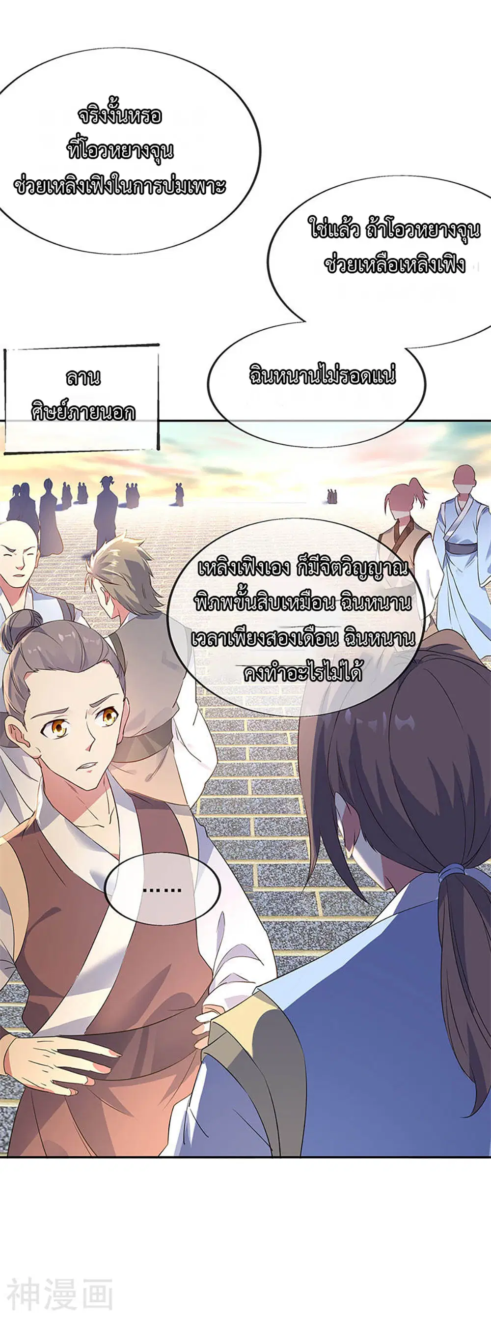 Peerless Battle Spirit (Tian Cang Zi Dongman) ตอนที่ 173 หน้า 2