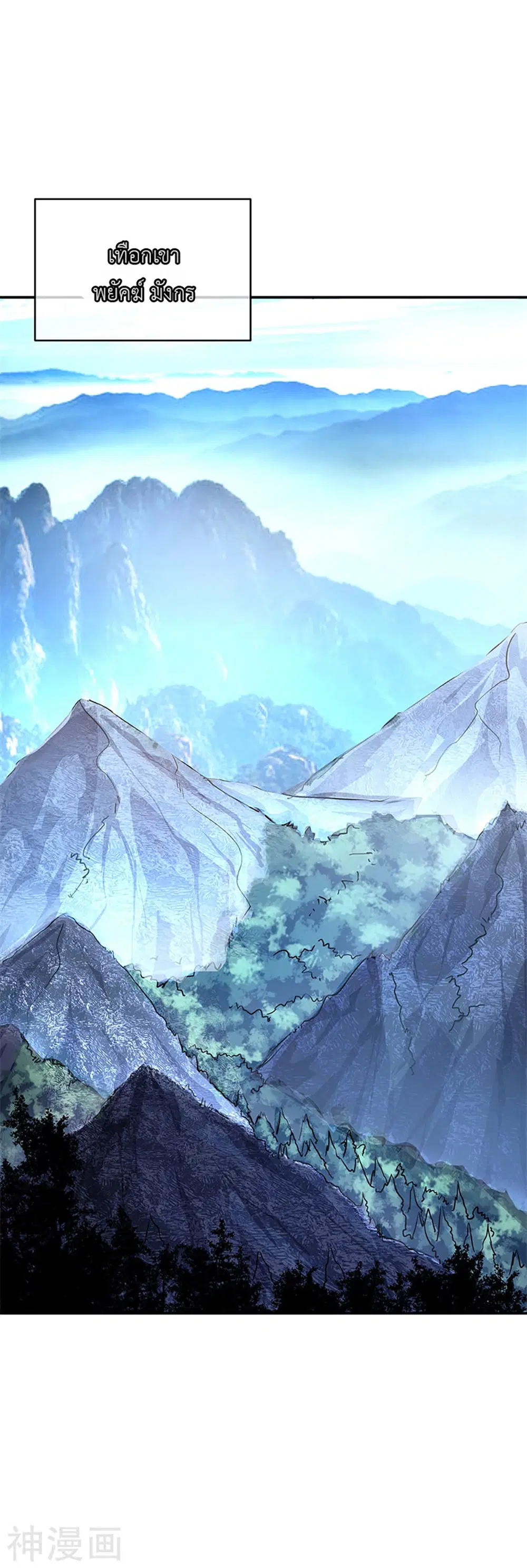 Peerless Battle Spirit (Tian Cang Zi Dongman) ตอนที่ 178 หน้า 2