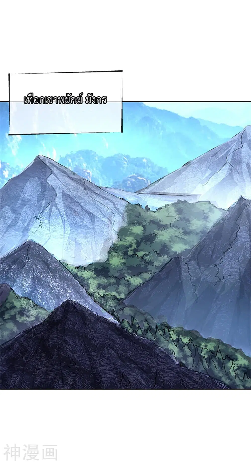 Peerless Battle Spirit (Tian Cang Zi Dongman) ตอนที่ 184 หน้า 2