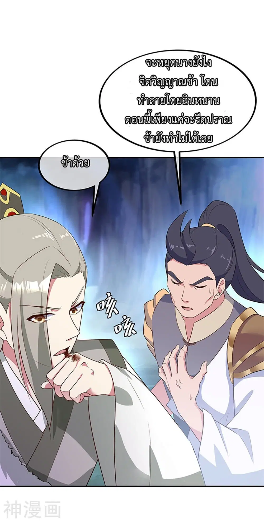 Peerless Battle Spirit (Tian Cang Zi Dongman) ตอนที่ 192 หน้า 2