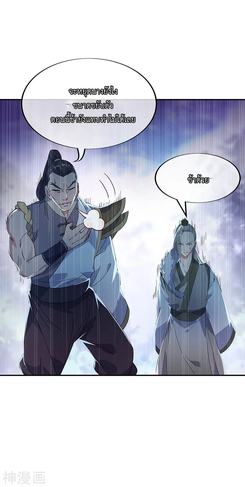 Peerless Battle Spirit (Tian Cang Zi Dongman) ตอนที่ 193 หน้า 3