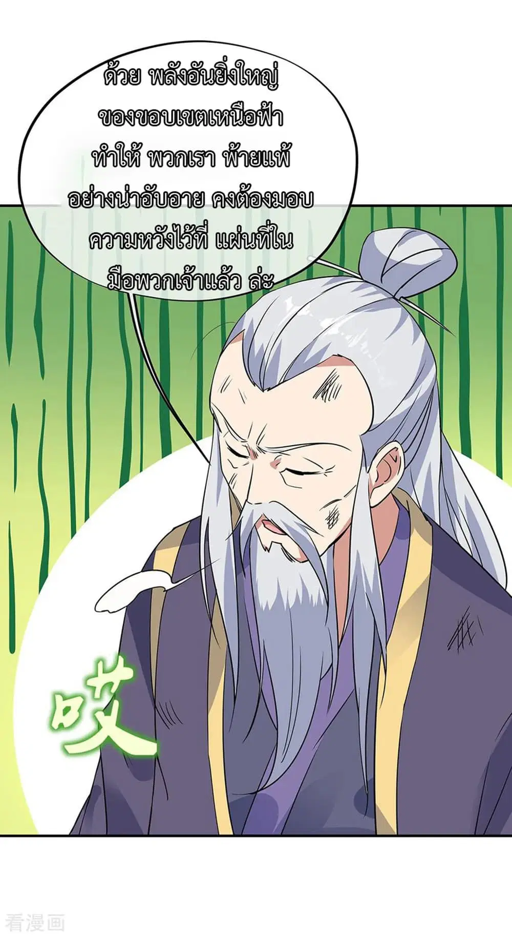 Peerless Battle Spirit (Tian Cang Zi Dongman) ตอนที่ 200 หน้า 2