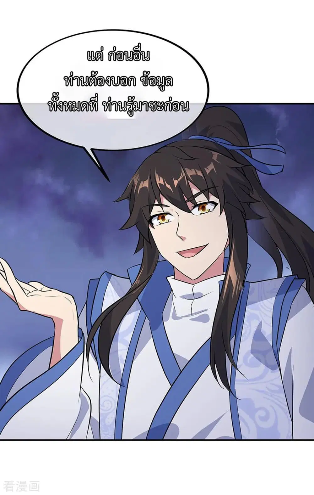 Peerless Battle Spirit (Tian Cang Zi Dongman) ตอนที่ 210 หน้า 3