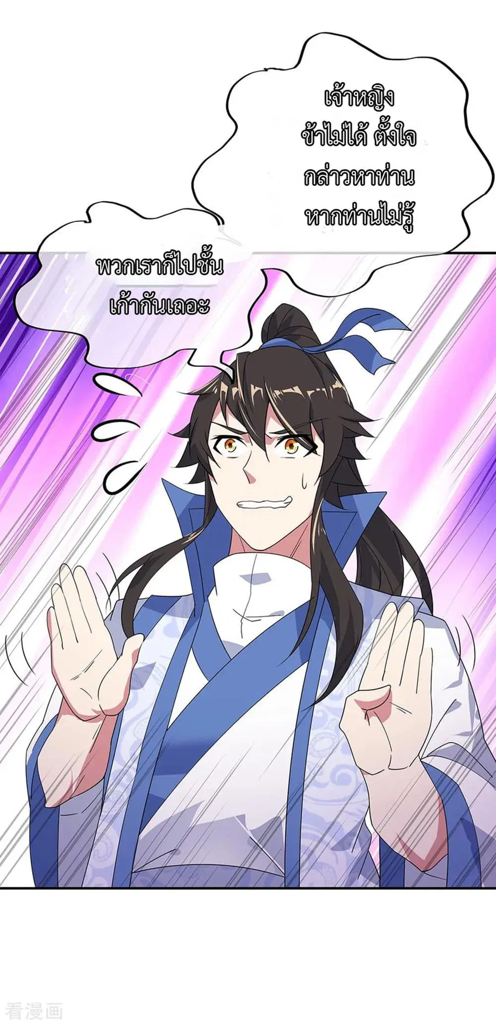 Peerless Battle Spirit (Tian Cang Zi Dongman) ตอนที่ 218 หน้า 3