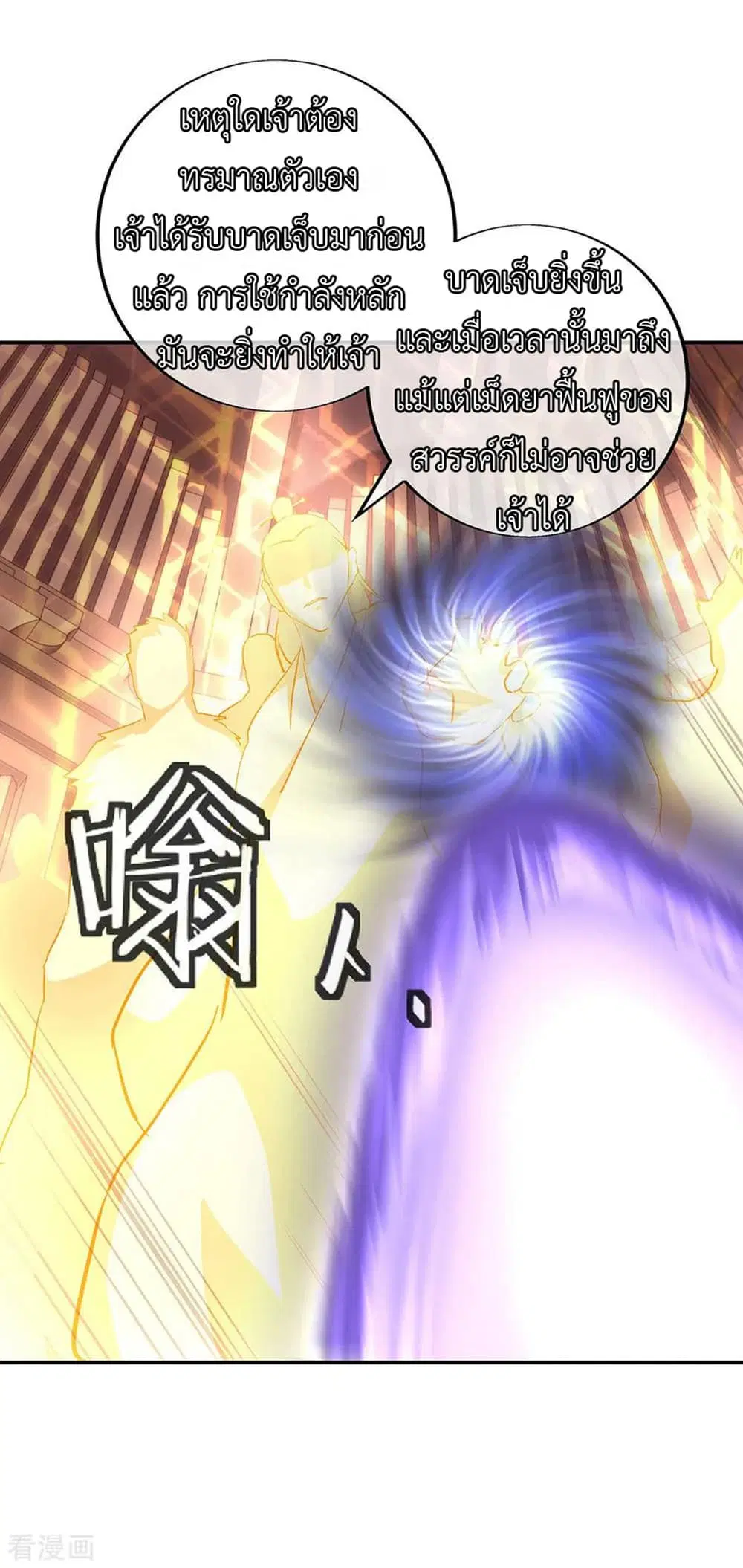 Peerless Battle Spirit (Tian Cang Zi Dongman) ตอนที่ 220 หน้า 2