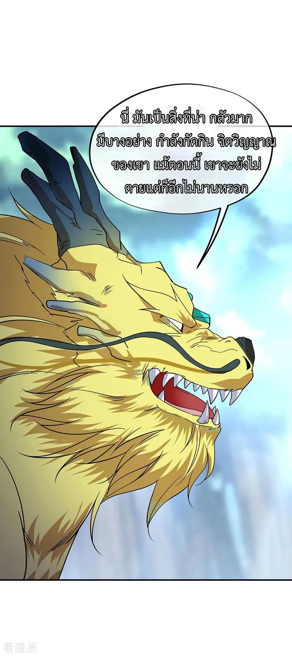 Peerless Battle Spirit (Tian Cang Zi Dongman) ตอนที่ 223 หน้า 2
