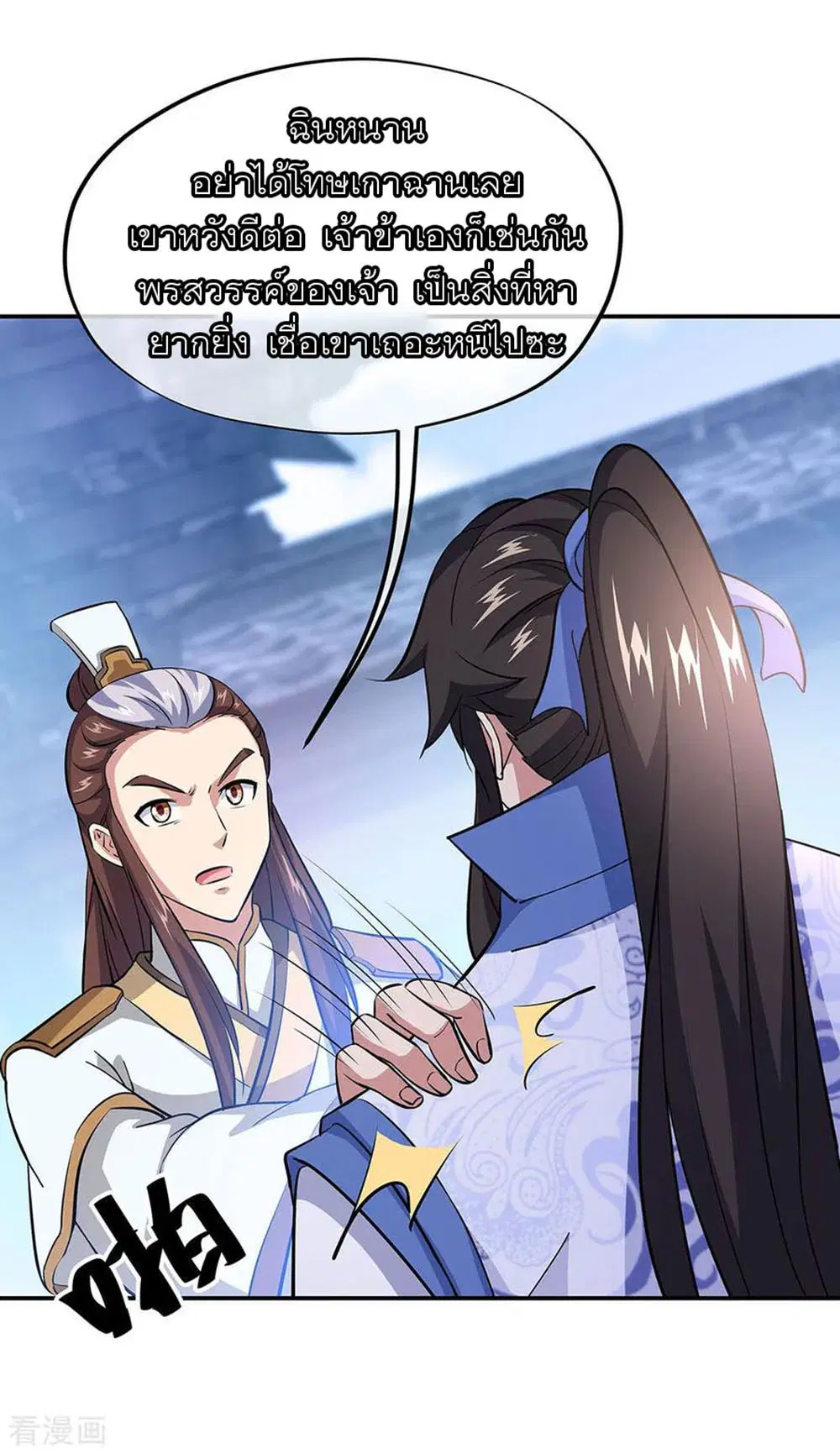 Peerless Battle Spirit (Tian Cang Zi Dongman) ตอนที่ 230 หน้า 2