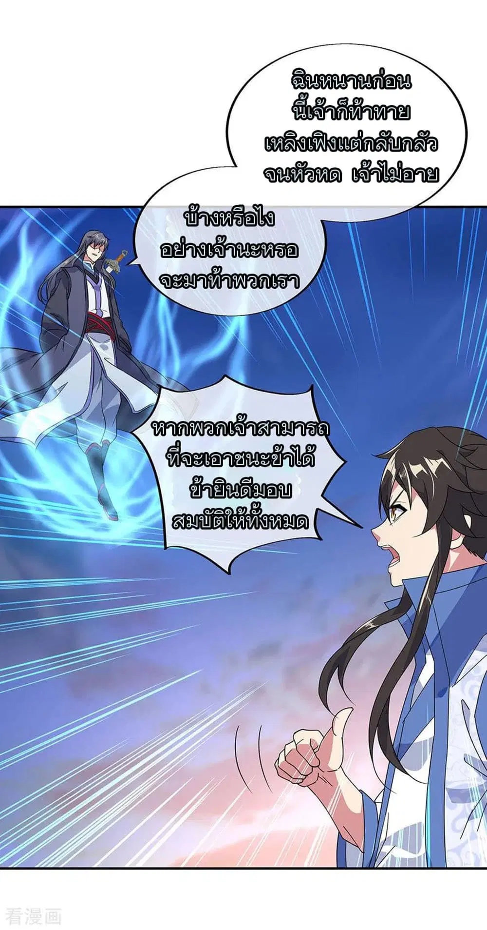 Peerless Battle Spirit (Tian Cang Zi Dongman) ตอนที่ 231 หน้า 2