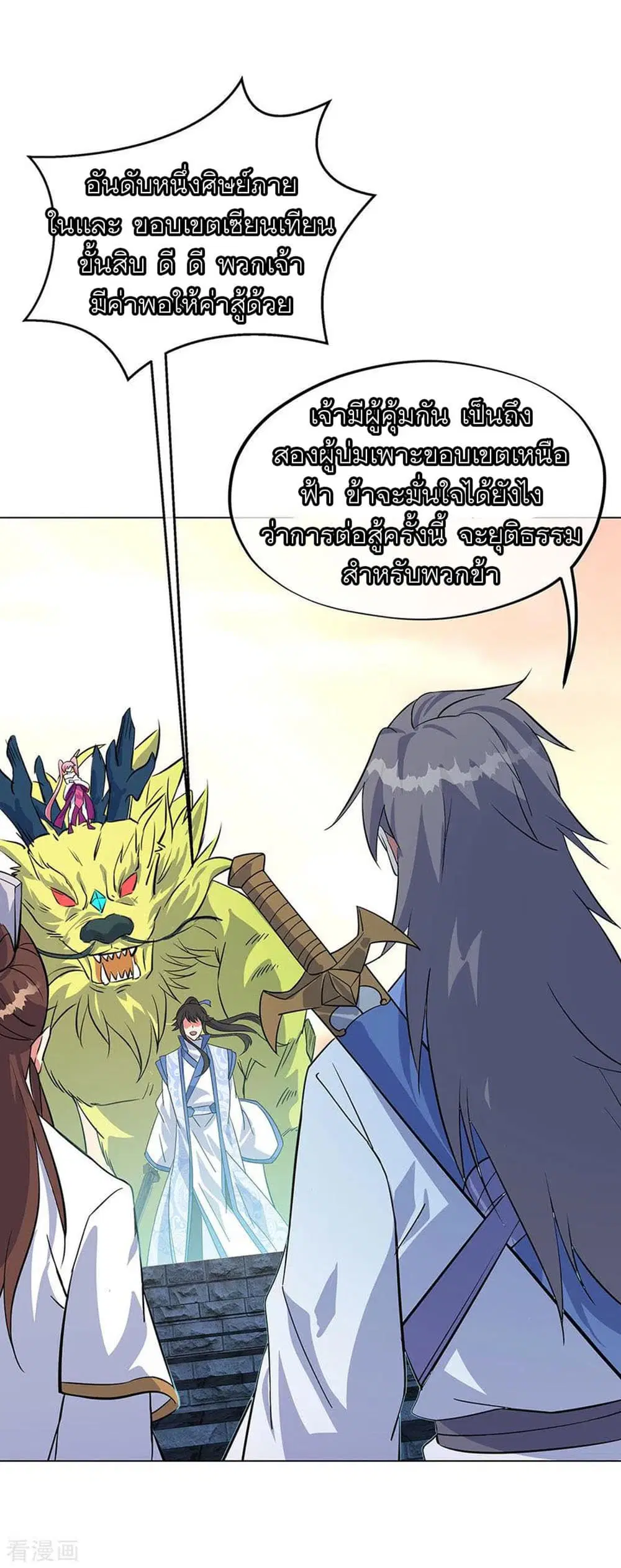 Peerless Battle Spirit (Tian Cang Zi Dongman) ตอนที่ 234 หน้า 3