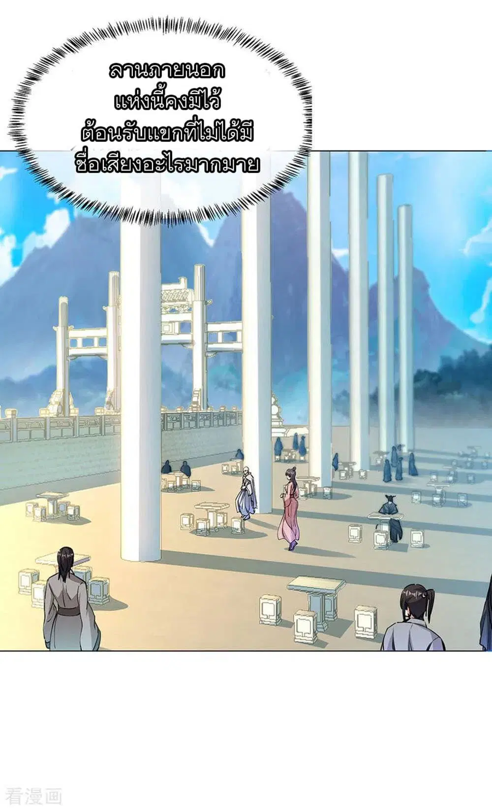 Peerless Battle Spirit (Tian Cang Zi Dongman) ตอนที่ 238 หน้า 3