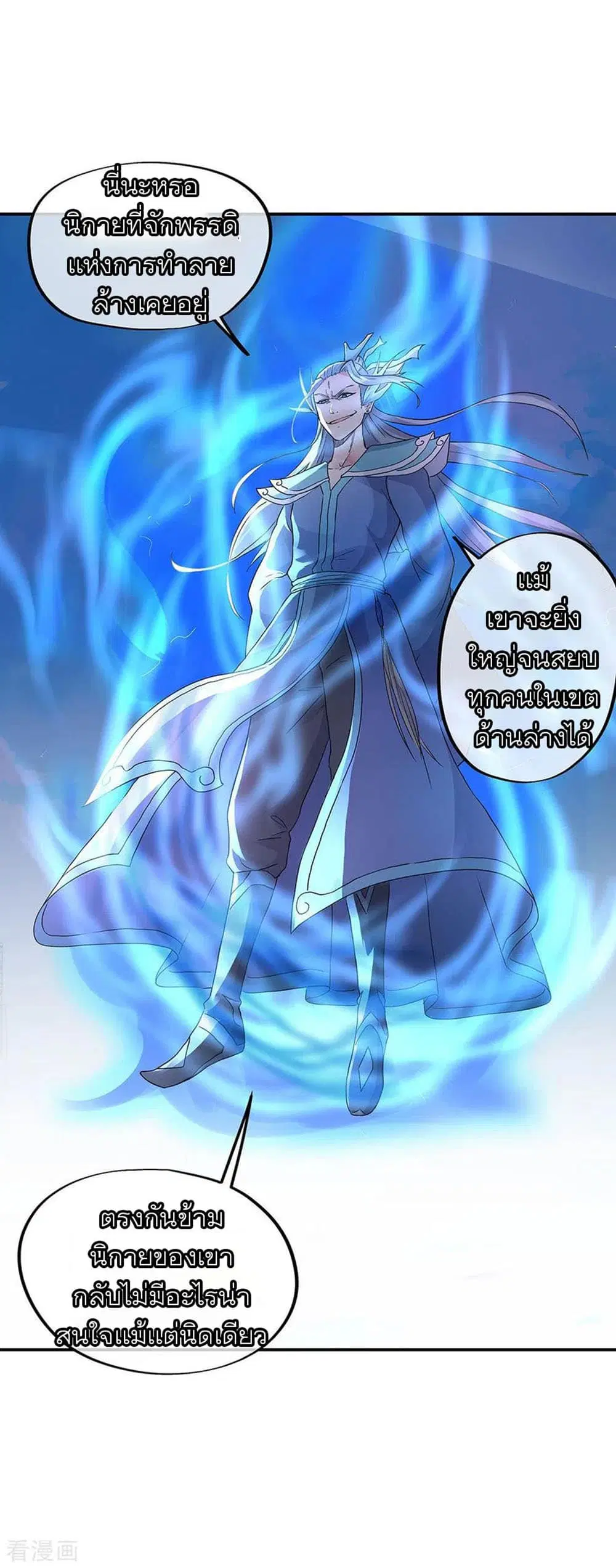 Peerless Battle Spirit (Tian Cang Zi Dongman) ตอนที่ 239 หน้า 2