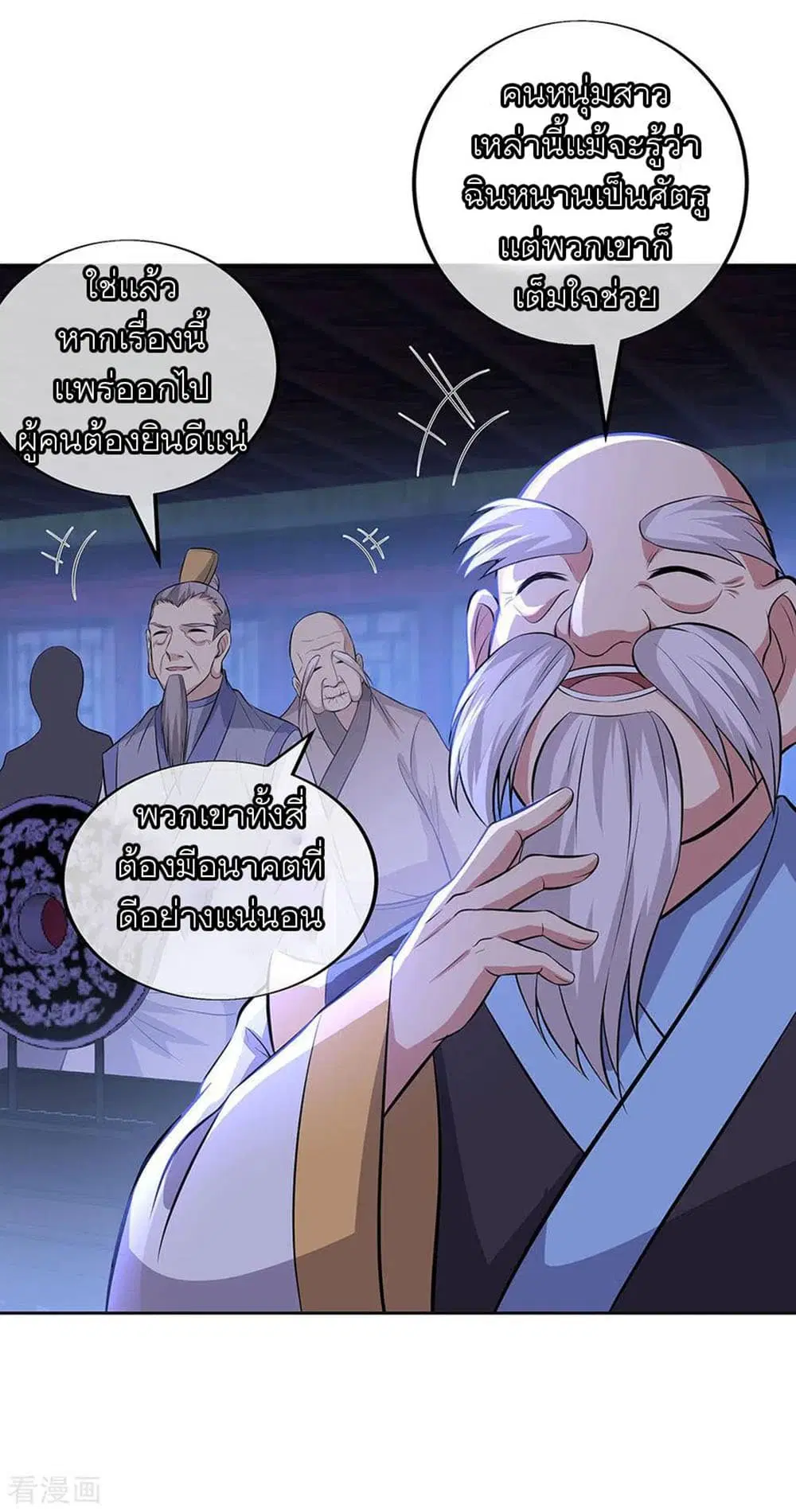 Peerless Battle Spirit (Tian Cang Zi Dongman) ตอนที่ 242 หน้า 2