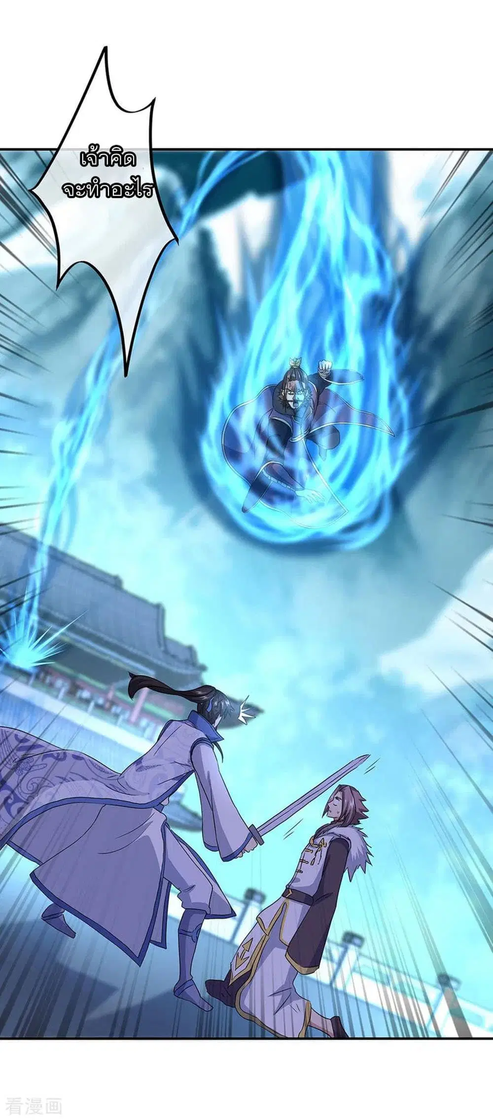 Peerless Battle Spirit (Tian Cang Zi Dongman) ตอนที่ 246 หน้า 2