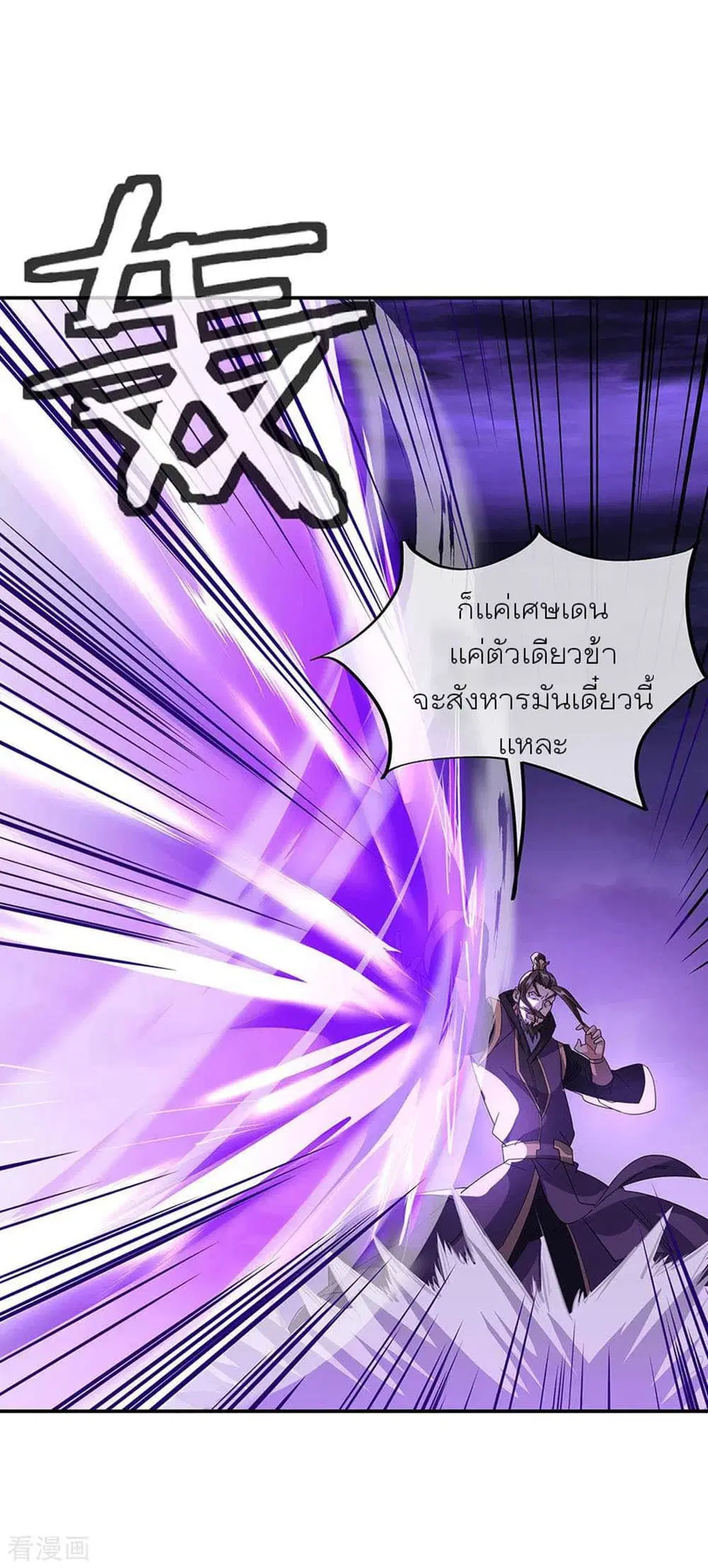 Peerless Battle Spirit (Tian Cang Zi Dongman) ตอนที่ 248 หน้า 3