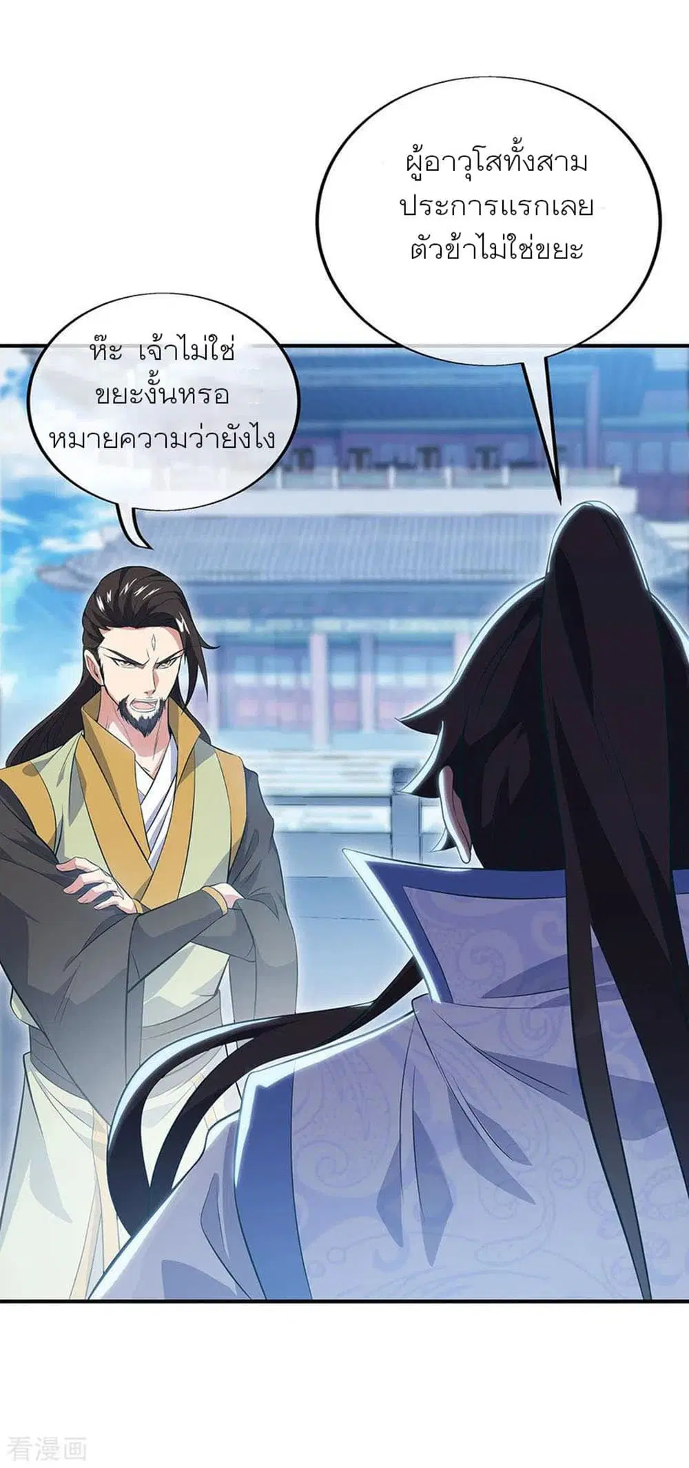 Peerless Battle Spirit (Tian Cang Zi Dongman) ตอนที่ 250 หน้า 3