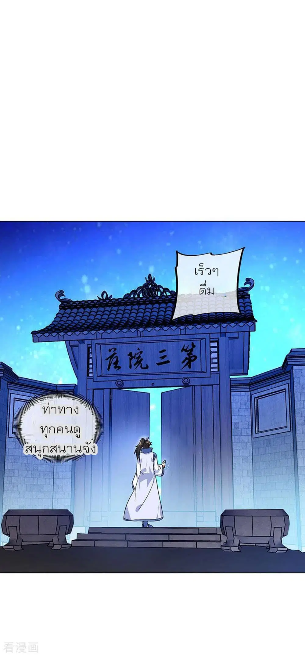 Peerless Battle Spirit (Tian Cang Zi Dongman) ตอนที่ 252 หน้า 2