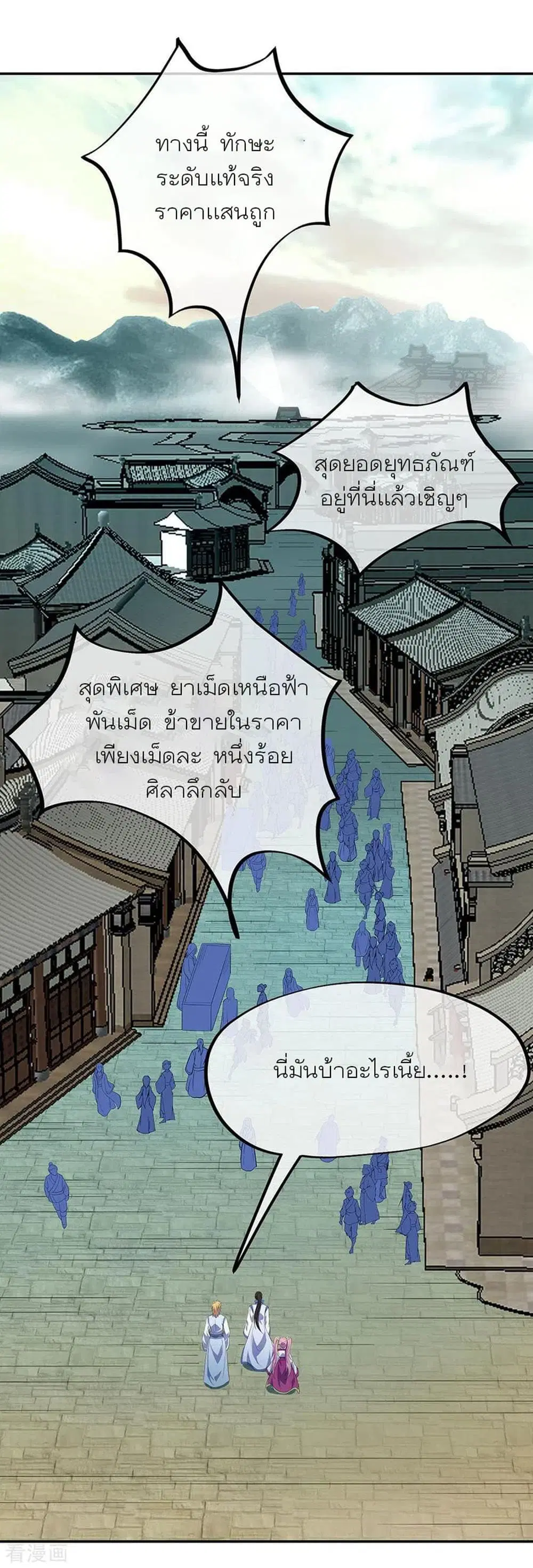 Peerless Battle Spirit (Tian Cang Zi Dongman) ตอนที่ 253 หน้า 2