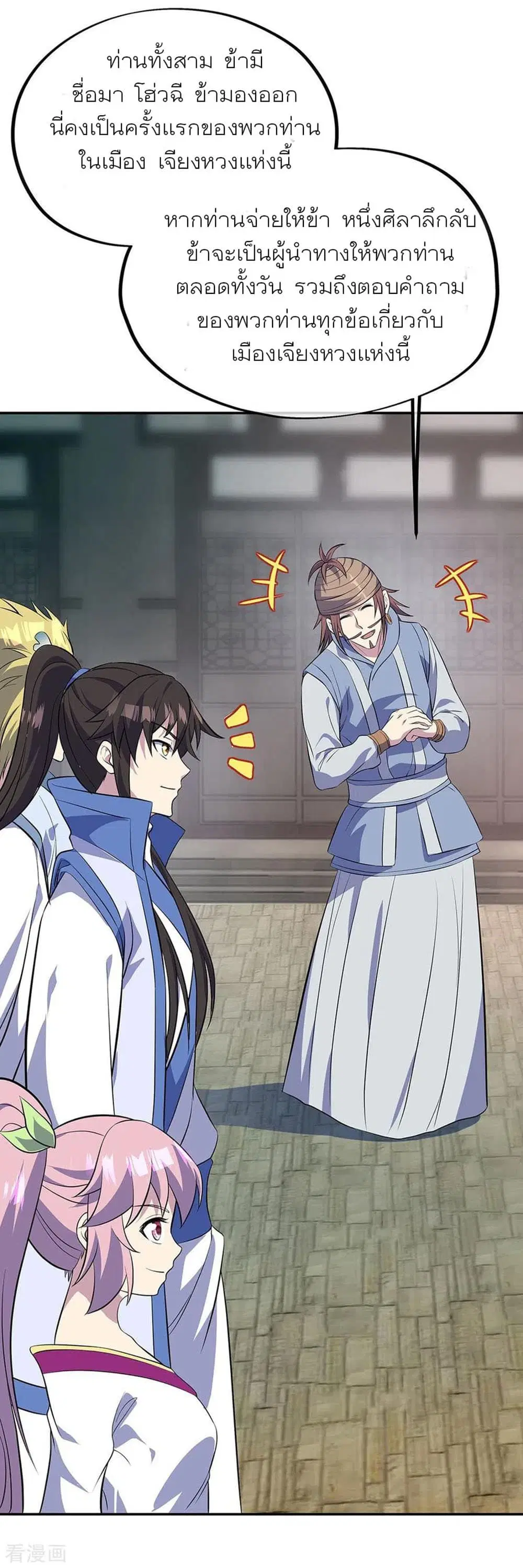 Peerless Battle Spirit (Tian Cang Zi Dongman) ตอนที่ 253 หน้า 3