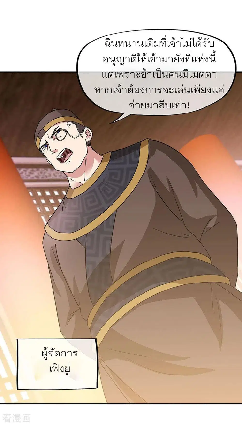 Peerless Battle Spirit (Tian Cang Zi Dongman) ตอนที่ 256 หน้า 2