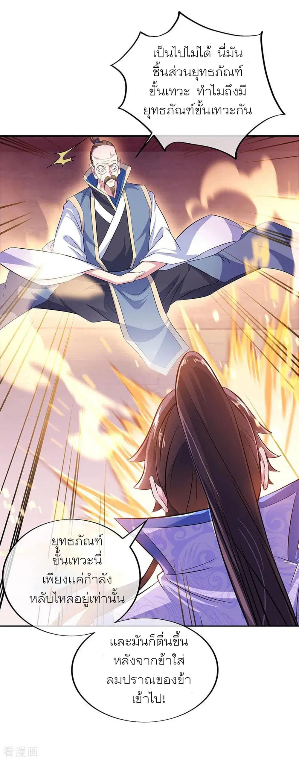 Peerless Battle Spirit (Tian Cang Zi Dongman) ตอนที่ 258 หน้า 2