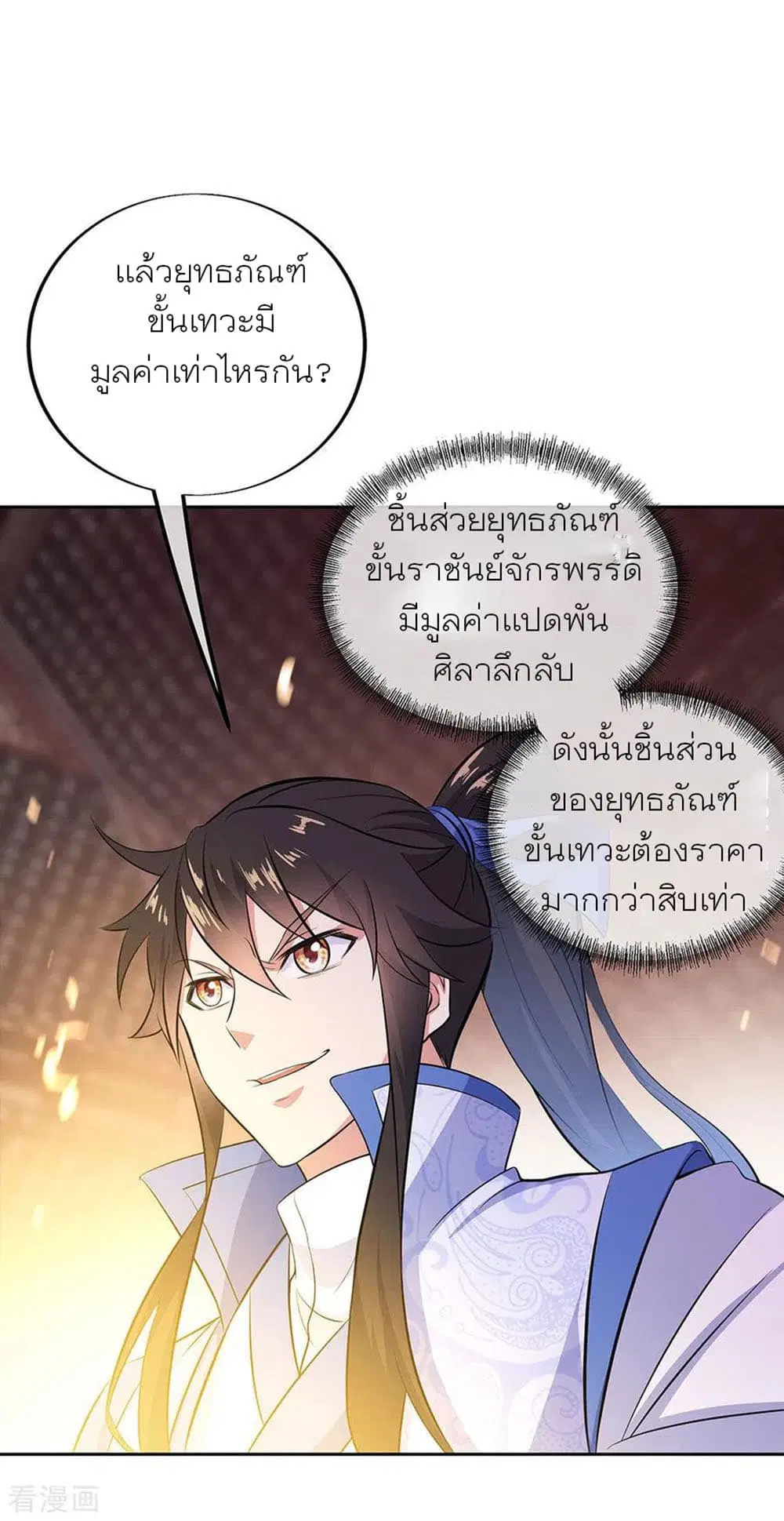 Peerless Battle Spirit (Tian Cang Zi Dongman) ตอนที่ 258 หน้า 3