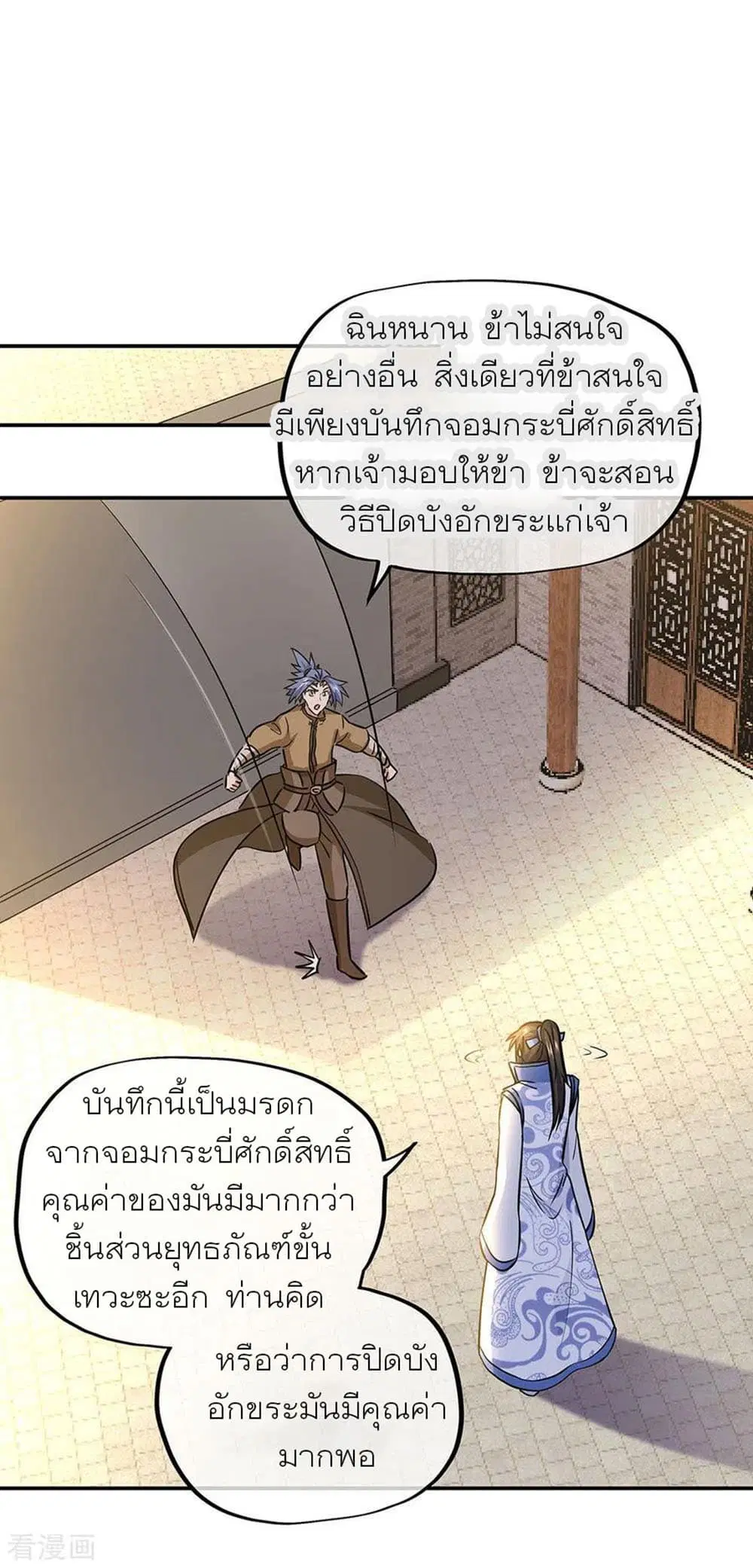 Peerless Battle Spirit (Tian Cang Zi Dongman) ตอนที่ 259 หน้า 2